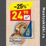 Магазин:Дикси,Скидка:Бублик украинский КАРАВАЙ