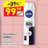 Магазин:Дикси,Скидка:Дезодорант
НИВЕА
клир
невидимая защита
спрей