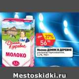 Авоська Акции - Молоко ДОМИК В ДЕРЕВНЕ
ультрапастеризованное,
3,2%