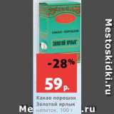 Магазин:Виктория,Скидка:Какао порошок Золотой ярлык