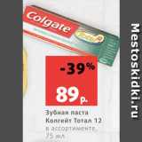 Магазин:Виктория,Скидка:Зубная паста Колгейт Тотал