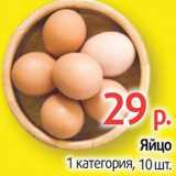 Магазин:Виктория,Скидка:Яйцо