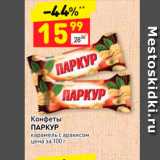 Магазин:Дикси,Скидка:Конфеты
ПАРКУР
карамель с арахисом