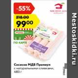 Магазин:Карусель,Скидка:Сосиски МДБ премиум