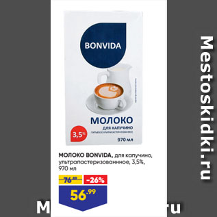 Акция - МОЛОКО BONVIDA, для капучино, ультрапастеризованнное, 3,5%