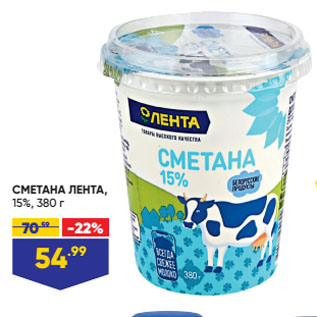 Акция - СМЕТАНА ЛЕНТА, 15%