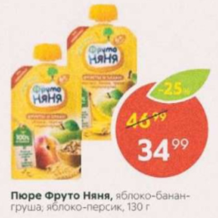 Акция - Пюре Фруто Няня