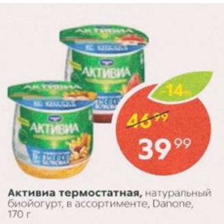 Акция - Активиа термостатная Danone