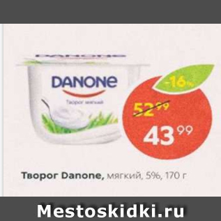 Акция - Творог Danone 5%