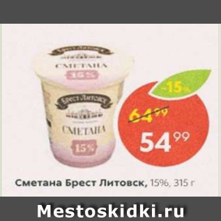 Акция - Сметана Брест Литовск 15%