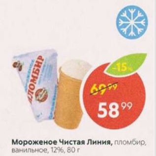 Акция - Мороженое Чистая Линия 12%