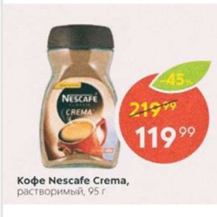 Акция - Кофе Nescafe Crema