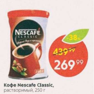 Акция - Кофе Nescafe Classic