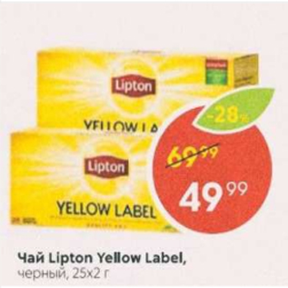 Акция - Чай Lipton Yellow Label 25х2г