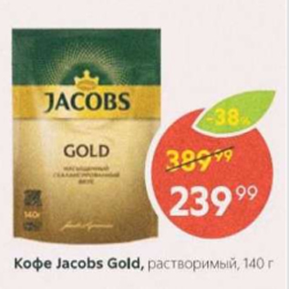 Акция - Кофе Jacobs Gold