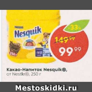 Акция - Какао-напиток Nesquik