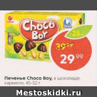 Акция - Печенье Choco Boy