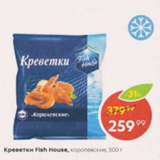 Акция - Креветки Fish House