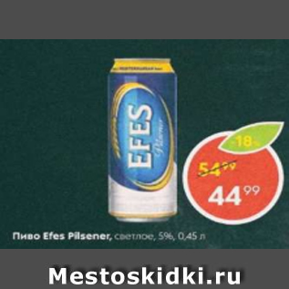 Акция - Пиво Efes Pilsner 5%