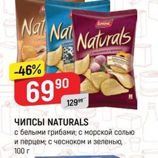 Акция - ЧИпсЫ NATURALS