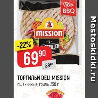 Акция - ТОРТИЛЬИ DELI MISSION