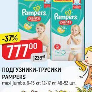 Акция - ПОДГУЗНИКИ-ТРУСИКИ PAMPERS