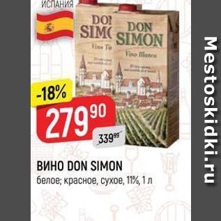 Акция - ВИНО DON SIMON