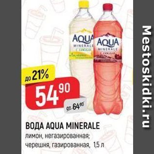 Акция - ВОДА AQUA MINERALE