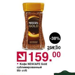 Акция - Koфe NESCAFE Gold