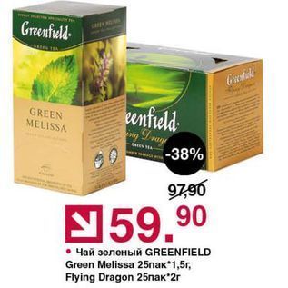 Акция - Чай зеленый GREENFIELD