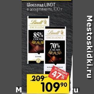 Акция - Шоколад LINDT