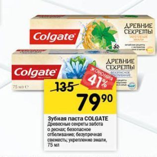 Акция - Зубная паста COLGATE