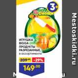 Лента Акции - ИГРУШКА
BIGGA
ПРОДУКТЫ
РАЗРЕЗАННЫЕ