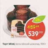 Магазин:Пятёрочка,Скидка:Торт Mirel, Бельгийский шоколад
