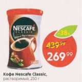 Пятёрочка Акции - Кофе Nescafe Classic