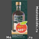 Магазин:Пятёрочка,Скидка:Коньяк Древний Эривань 40%