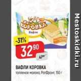 Верный Акции - ВАФЛИ КОРОВКА 