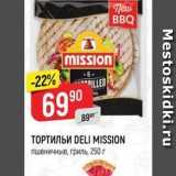 Верный Акции - ТОРТИЛЬИ DELI MISSION