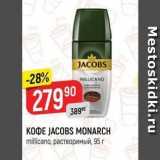 Верный Акции - KOФE JACOBS MONARCH