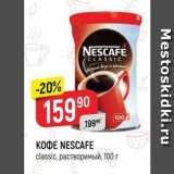 Верный Акции - KOФE NESCAFE