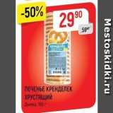 Магазин:Верный,Скидка:ПЕЧЕНЬЕ КРЕНДЕЛЕК ХРУСТЯЩИЙ Дымка