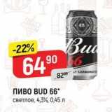 Верный Акции - ПИВО BUD 66