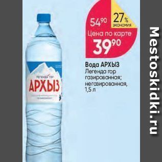 Акция - Вода АРХЫЗ Легенда гор