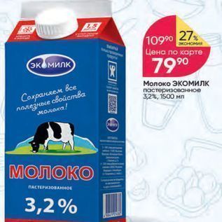 Акция - Молоко ЭКОМилк