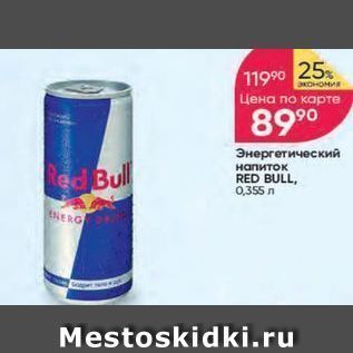 Акция - Энергетический Red Bull