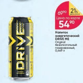 Акция - Напиток энергетический DRIVE ME