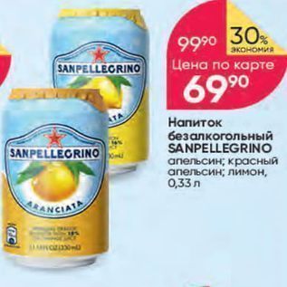 Акция - Напиток безалкогольный SANPELLEGRINO