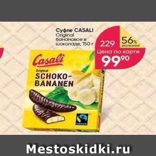 Акция - Cуфле CASALI Original