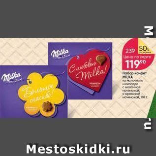 Акция - Набор конфет MILKÁ