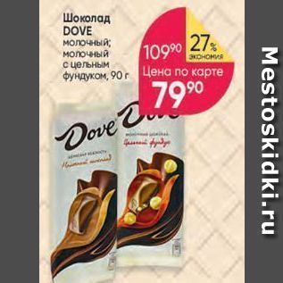 Акция - Шоколад DOVE